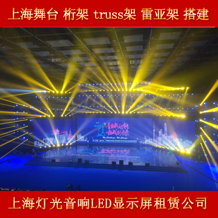 上海舞臺(tái)搭建設(shè)備租賃公司 專(zhuān)業(yè)服務(wù)值得